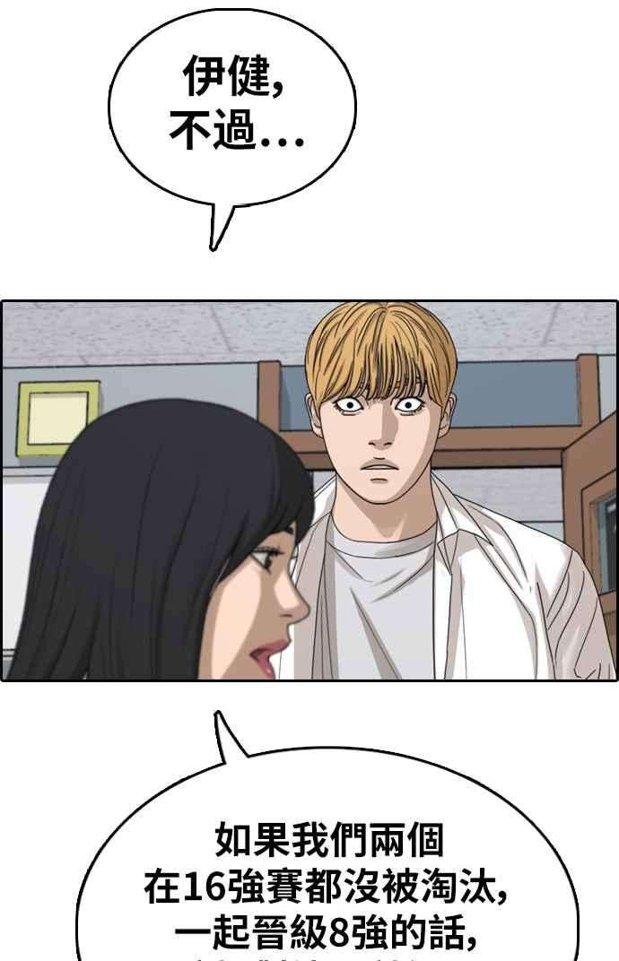 青春白卷第336话 张奉南的诡计6