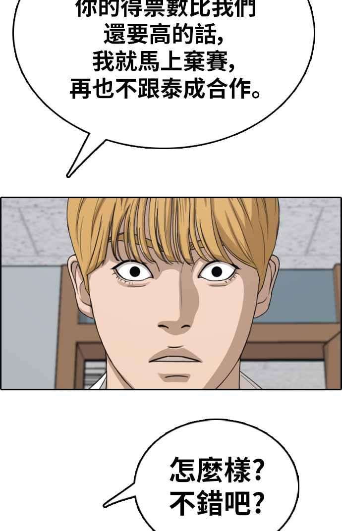 青春白卷第336话 张奉南的诡计6