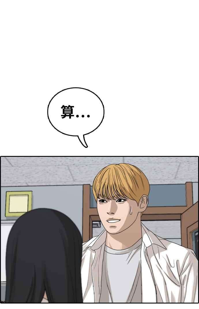 青春白卷第336话 张奉南的诡计6