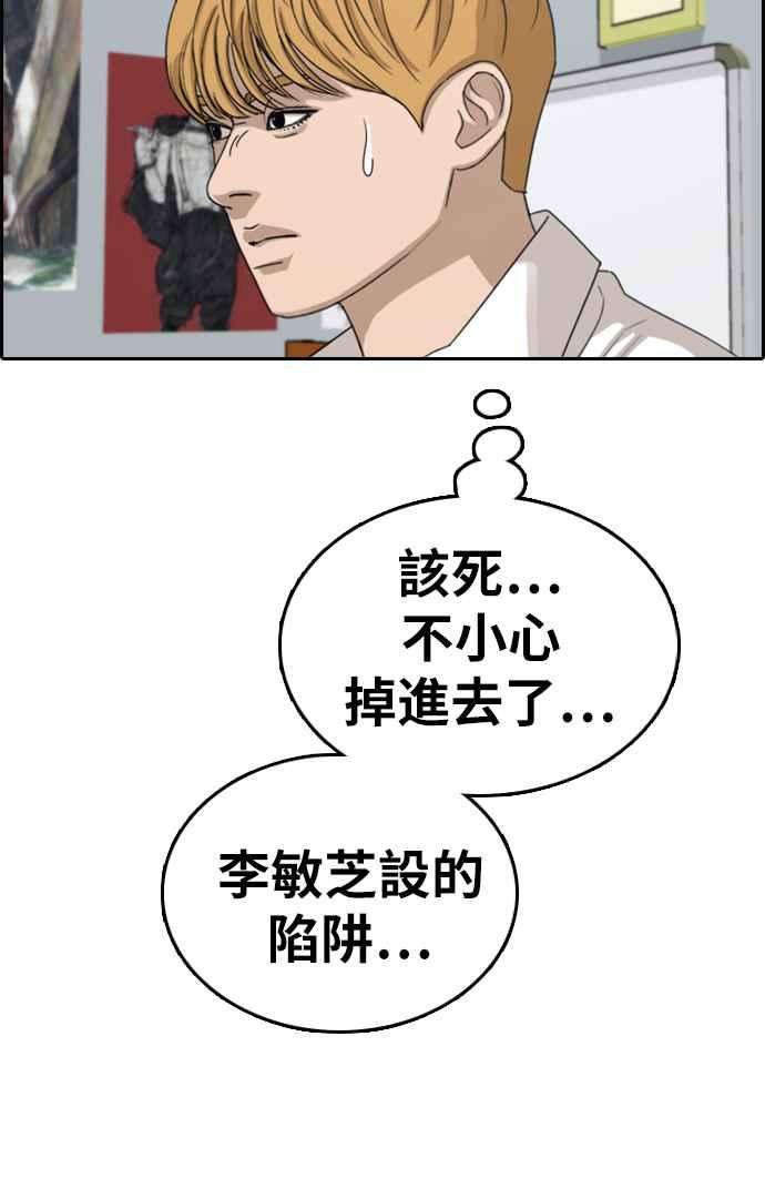 青春白卷第336话 张奉南的诡计6