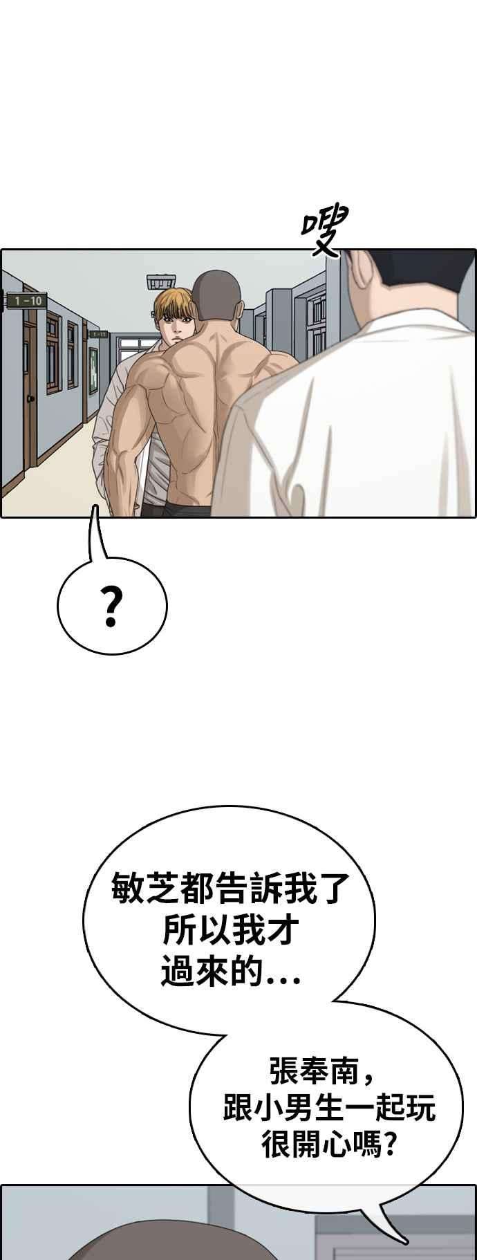 青春白卷第337话 张奉南的诡计7