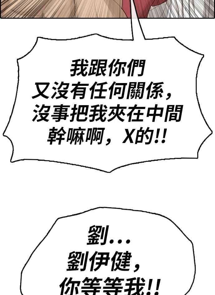 青春白卷第337话 张奉南的诡计7