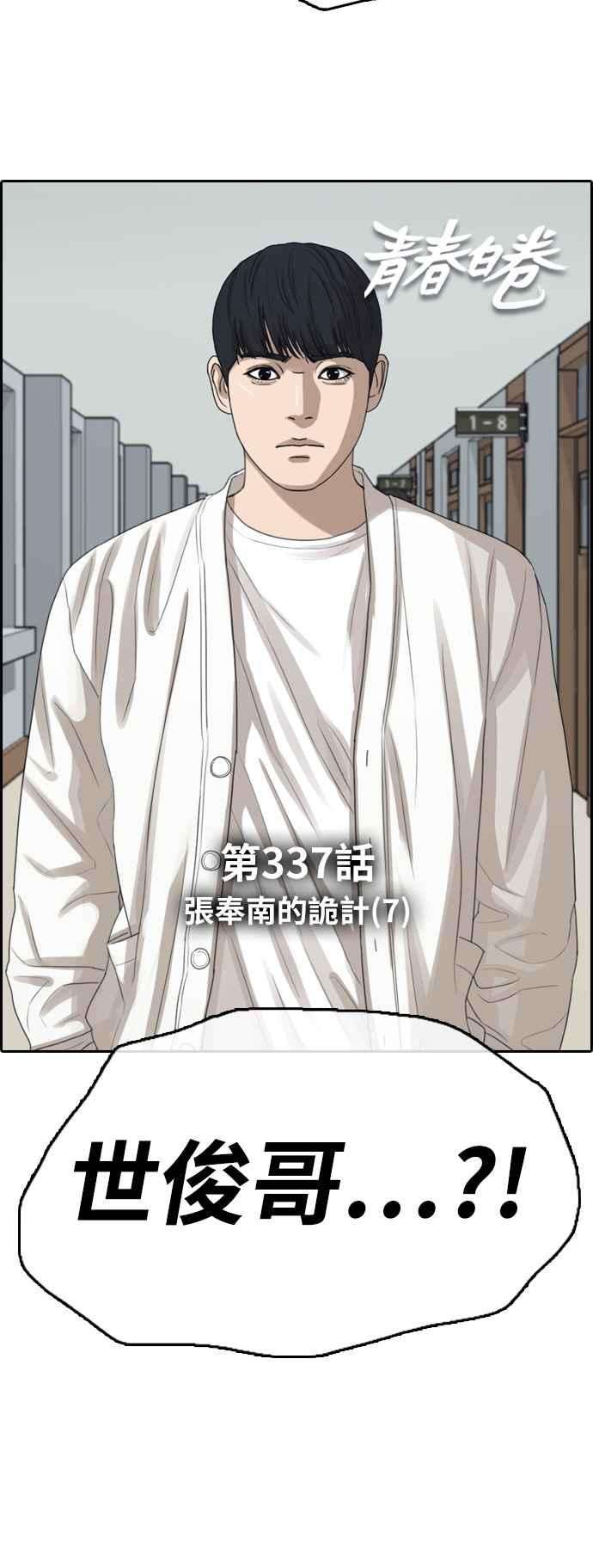 青春白卷第337话 张奉南的诡计7