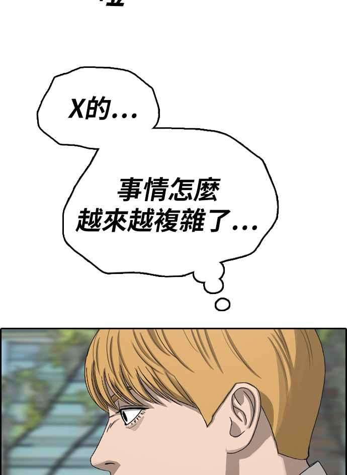 青春白卷第337话 张奉南的诡计7