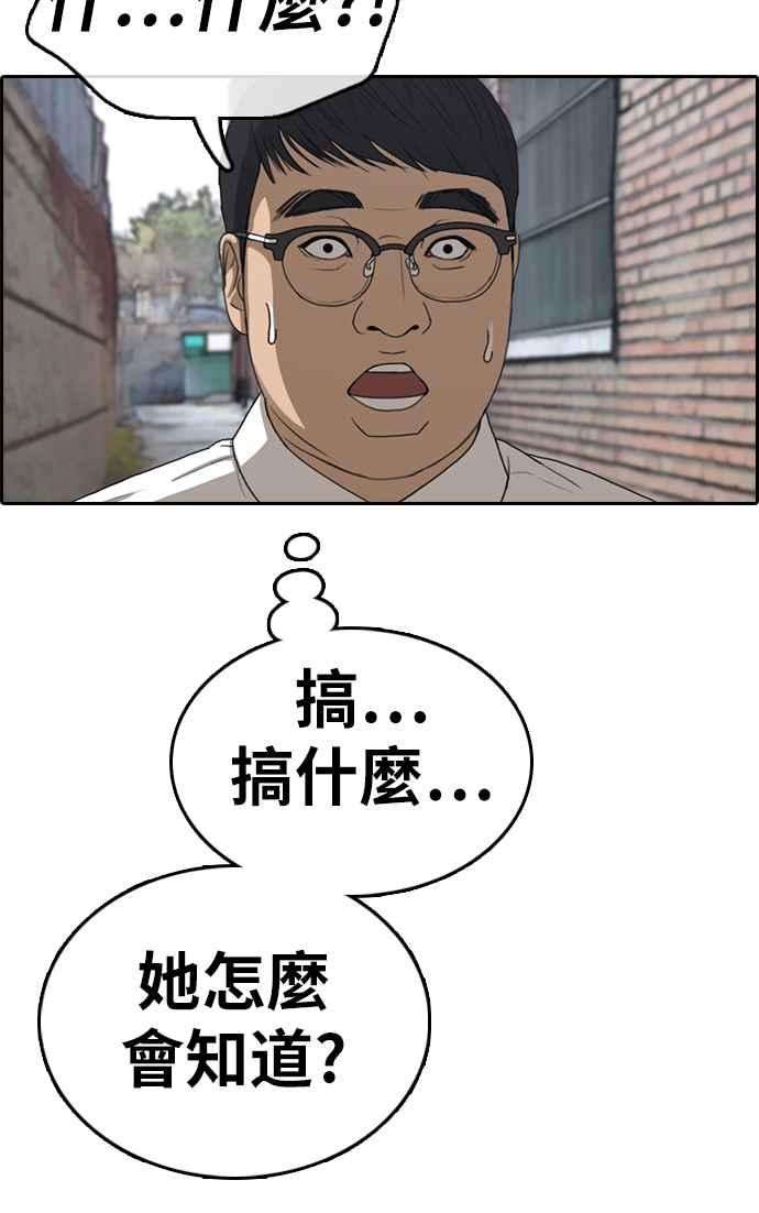 青春白卷第337话 张奉南的诡计7