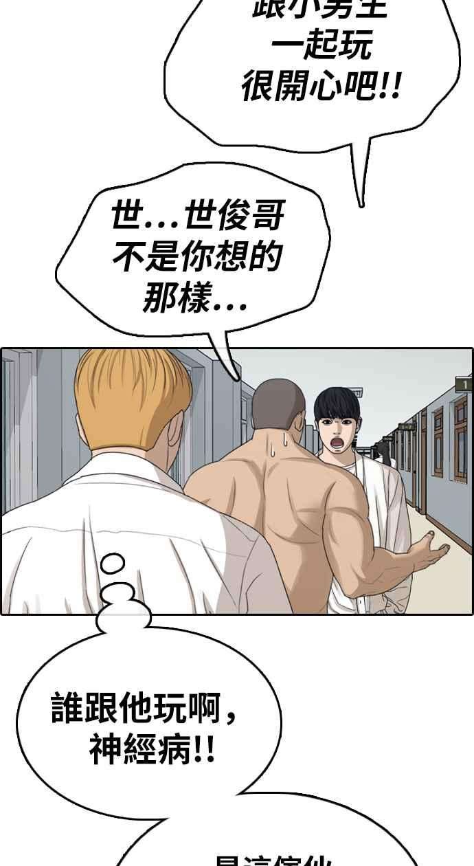 青春白卷第337话 张奉南的诡计7