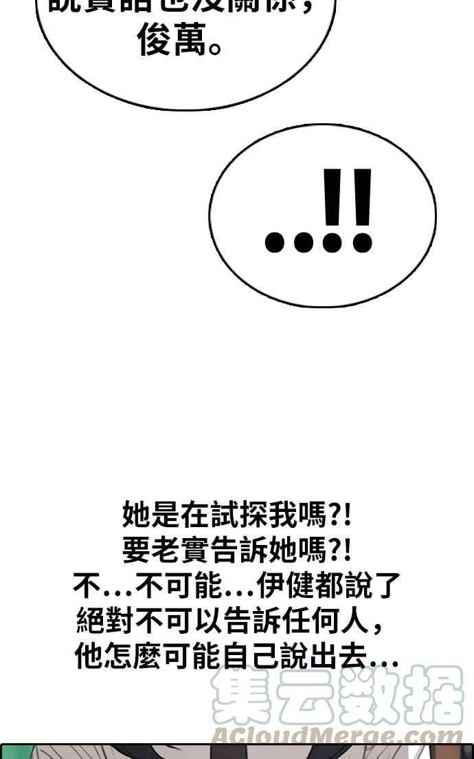 青春白卷第337话 张奉南的诡计7