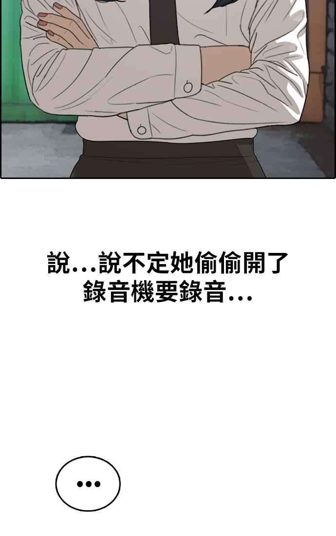 青春白卷第337话 张奉南的诡计7