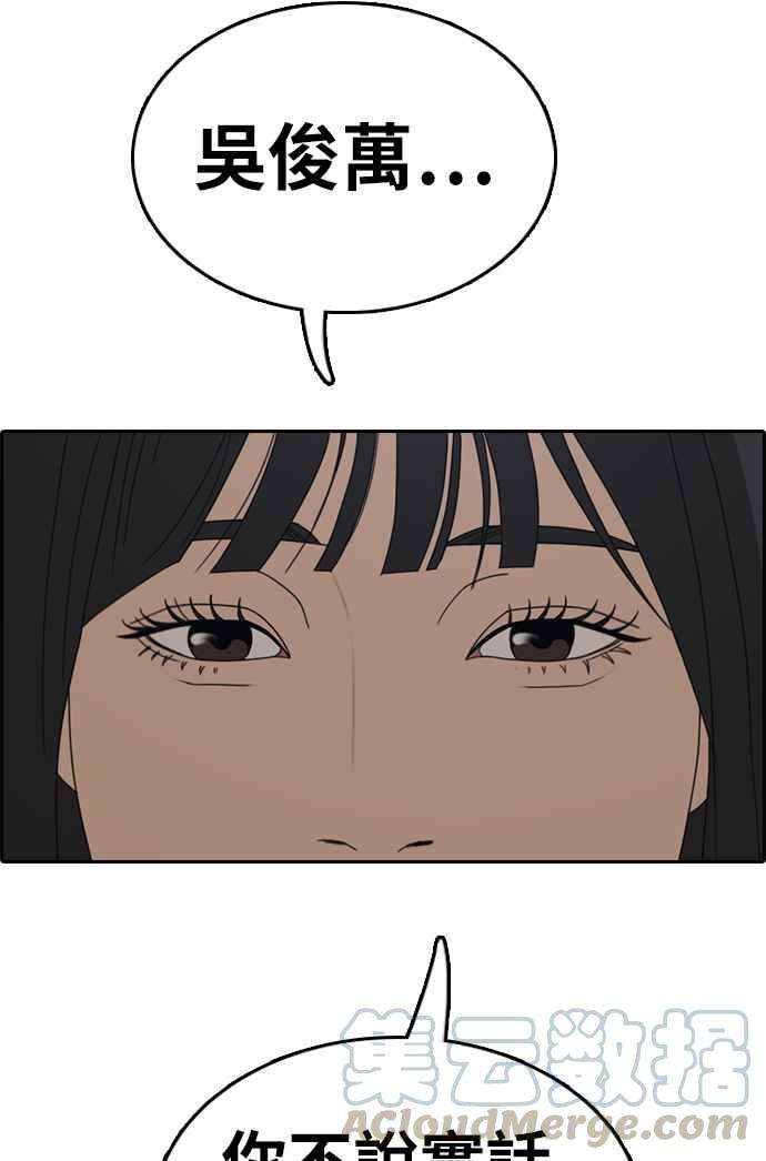 青春白卷第337话 张奉南的诡计7