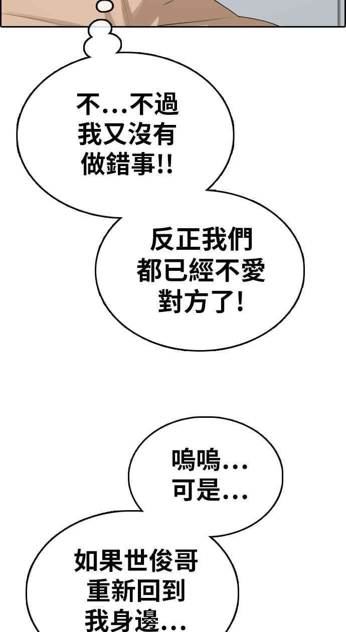 青春白卷第337话 张奉南的诡计7