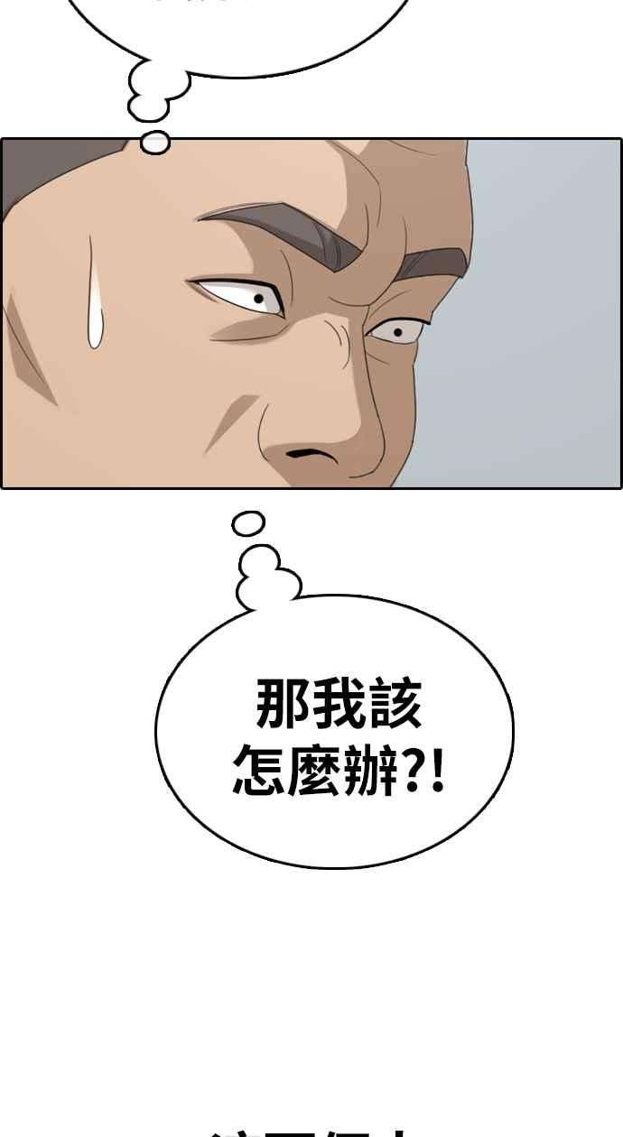 青春白卷第337话 张奉南的诡计7