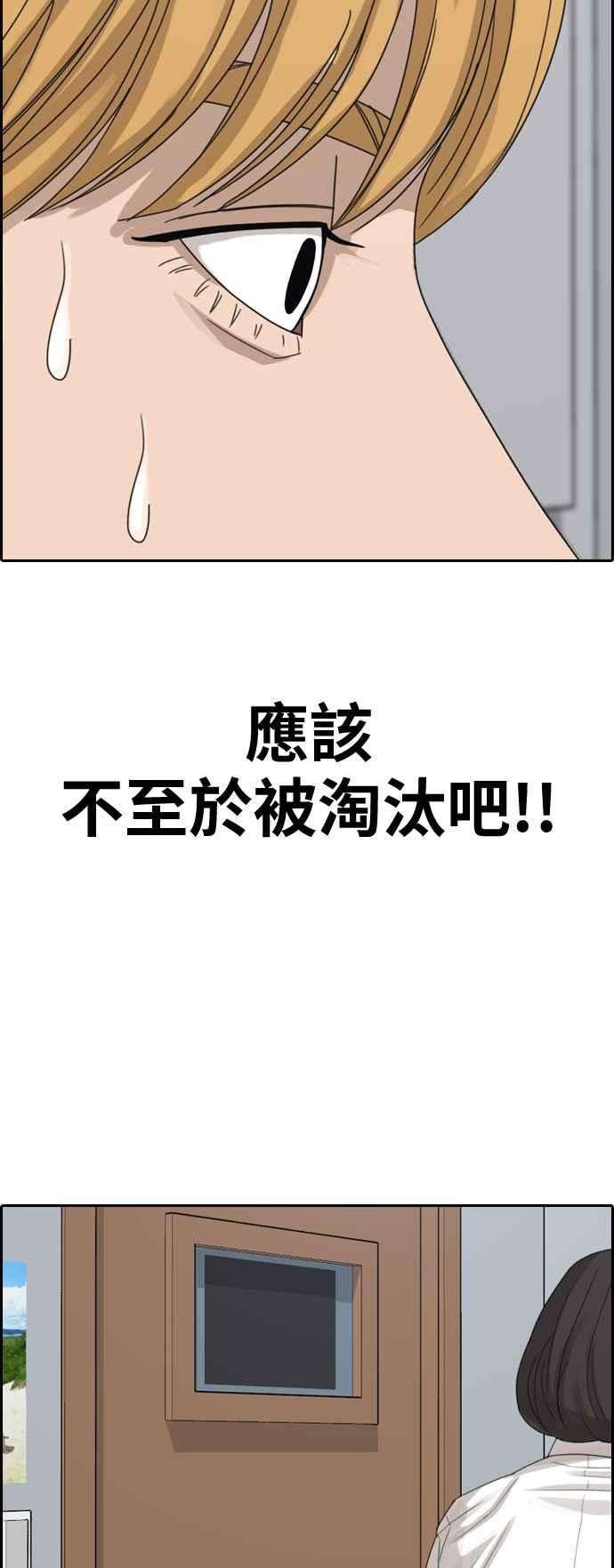 青春白卷第337话 张奉南的诡计7