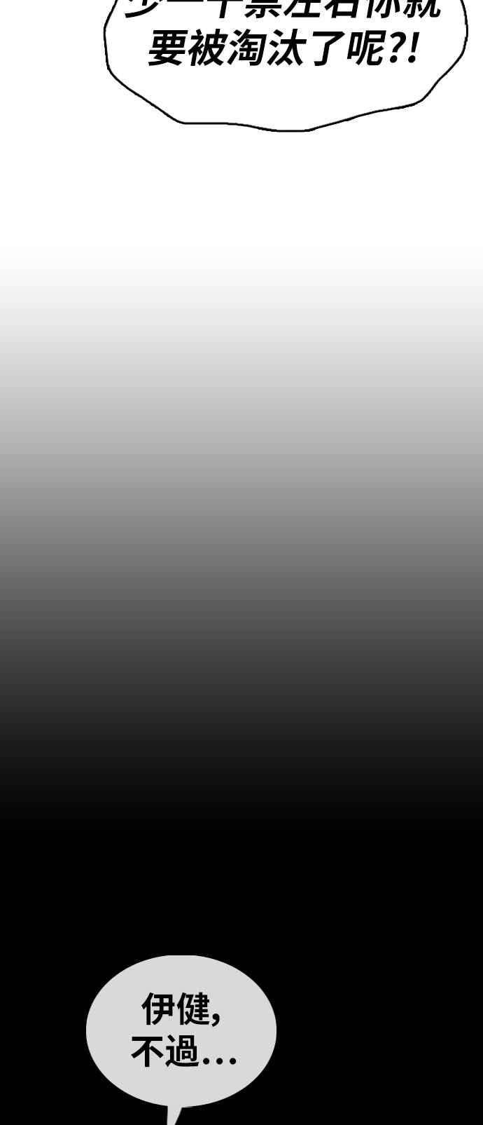 青春白卷第338话 高校漫画第二次16强赛3