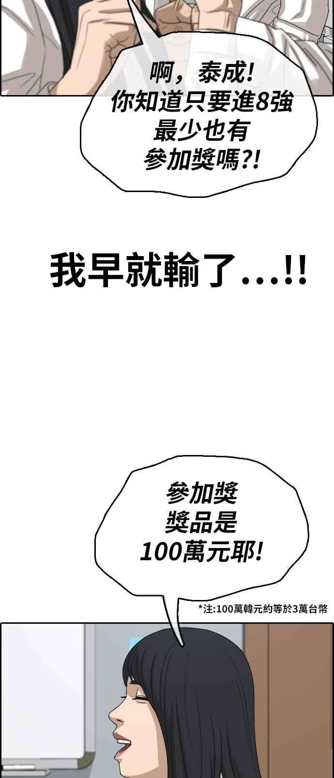 青春白卷第338话 高校漫画第二次16强赛3