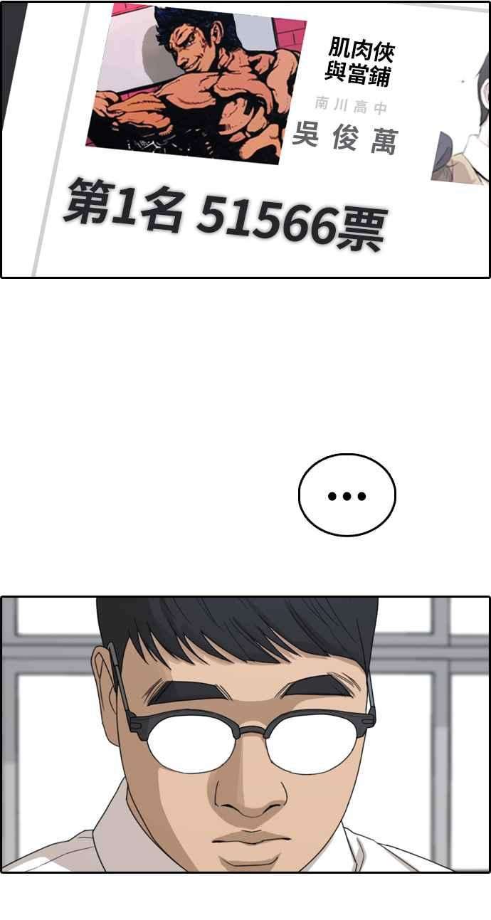 青春白卷第338话 高校漫画第二次16强赛3