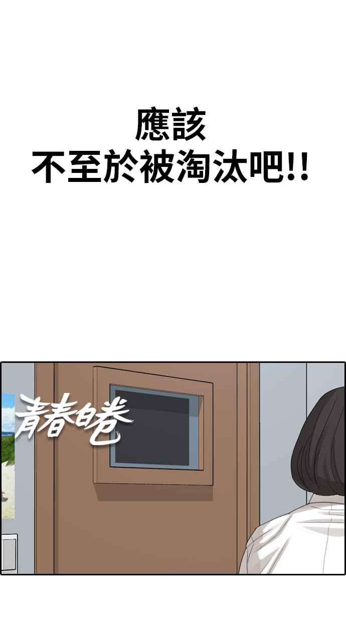 青春白卷第338话 高校漫画第二次16强赛3