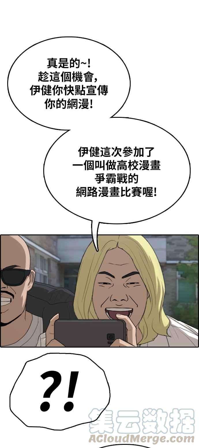 青春白卷第338话 高校漫画第二次16强赛3