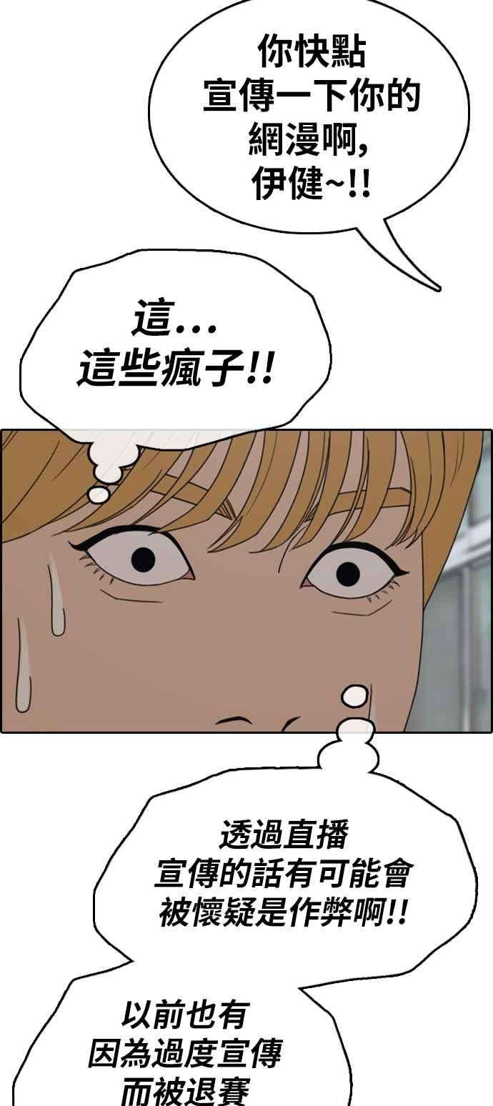 青春白卷第338话 高校漫画第二次16强赛3