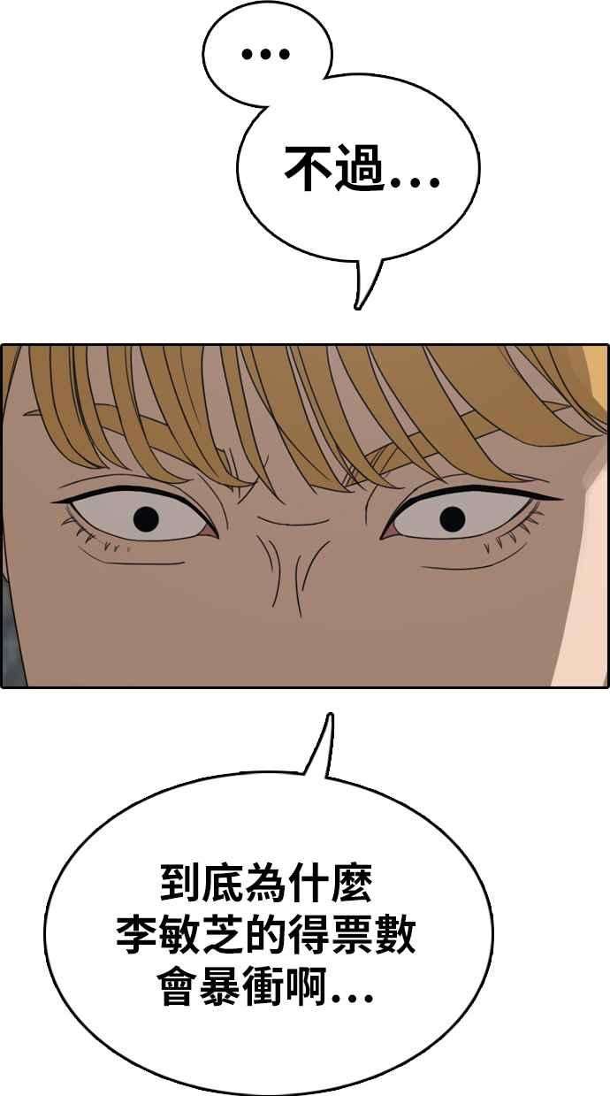 青春白卷第338话 高校漫画第二次16强赛3