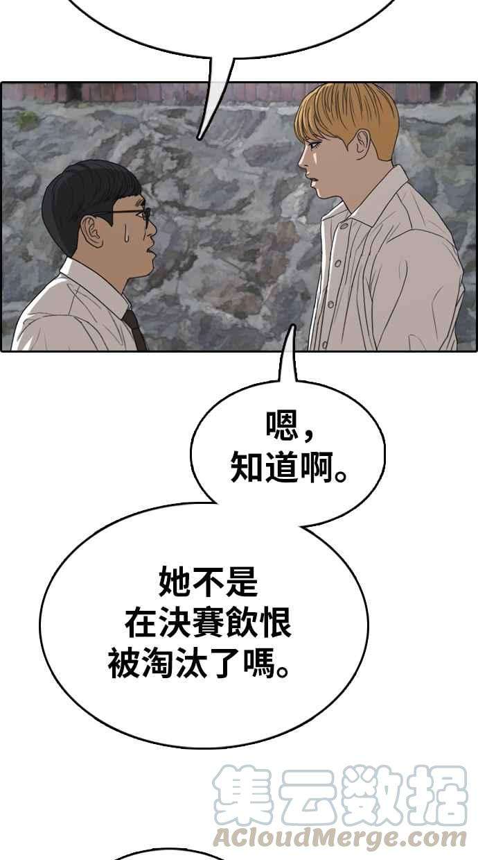 青春白卷第338话 高校漫画第二次16强赛3