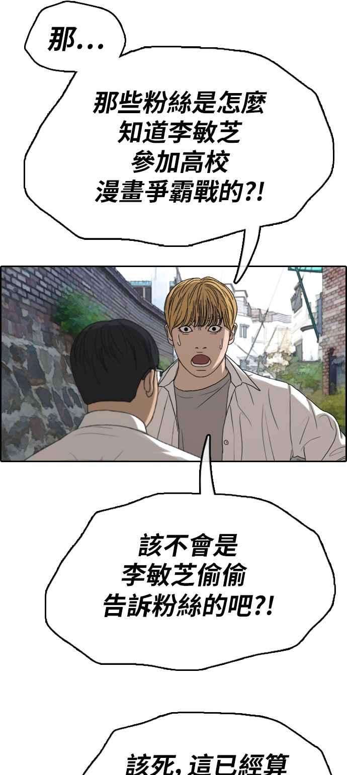 青春白卷第338话 高校漫画第二次16强赛3