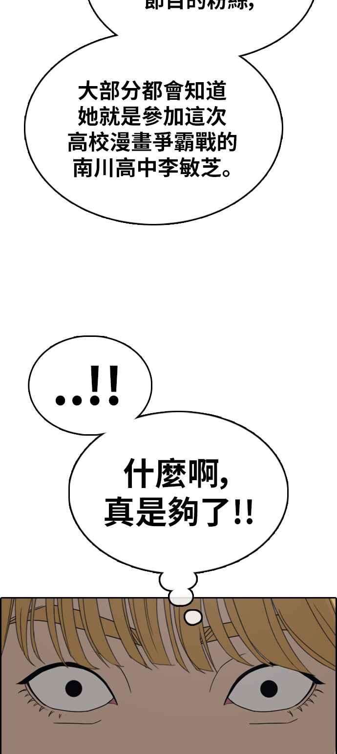 青春白卷第338话 高校漫画第二次16强赛3