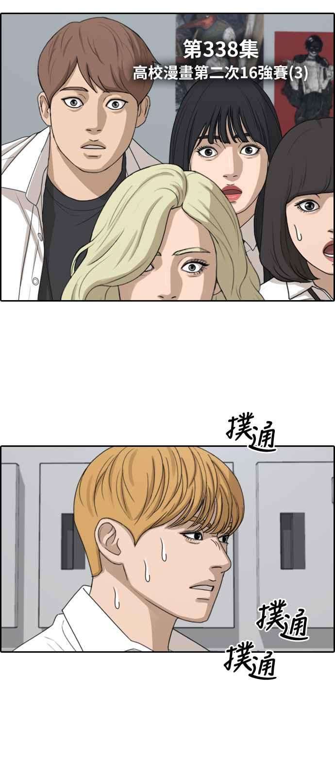 青春白卷第338话 高校漫画第二次16强赛3