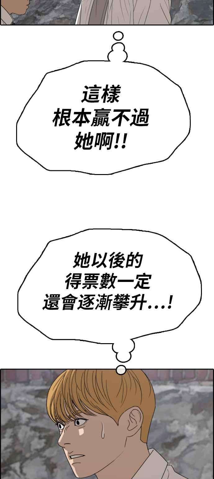 青春白卷第338话 高校漫画第二次16强赛3