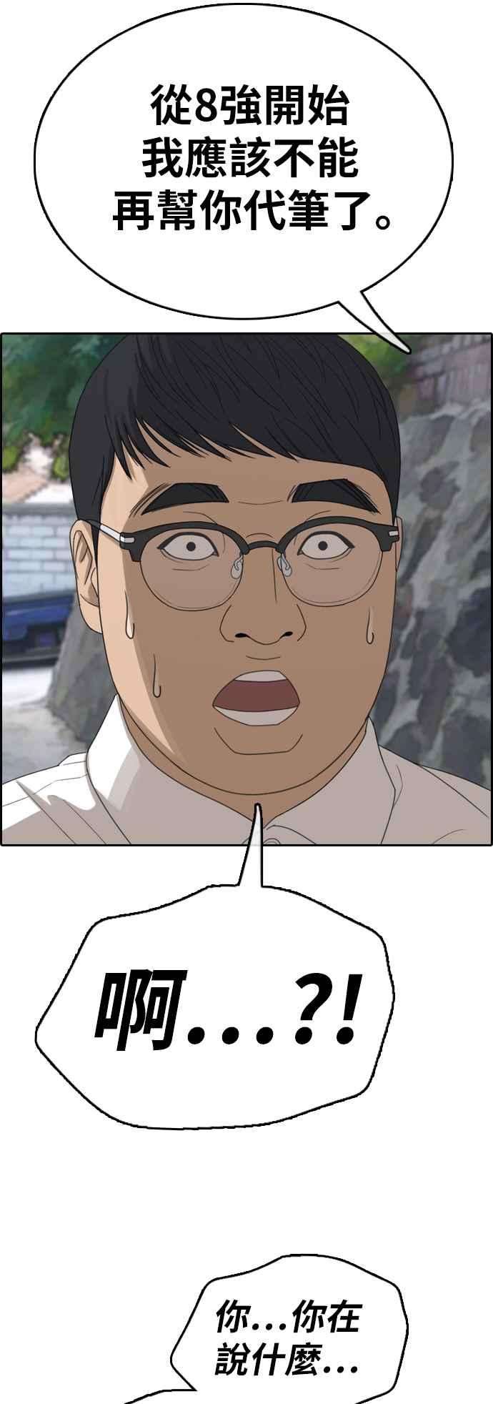 青春白卷第338话 高校漫画第二次16强赛3