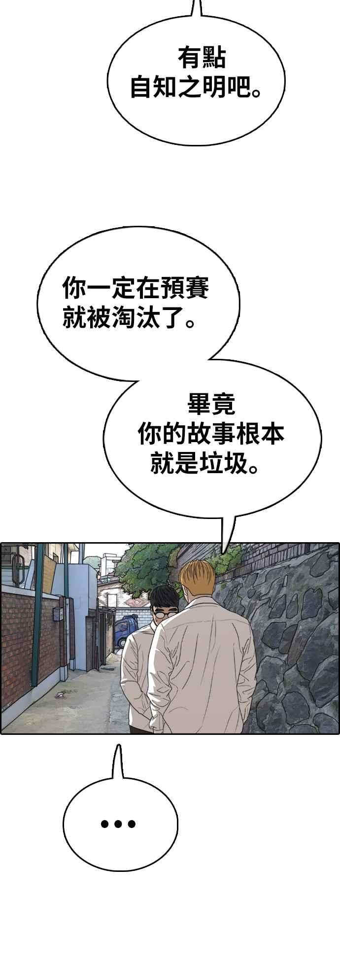 青春白卷第338话 高校漫画第二次16强赛3
