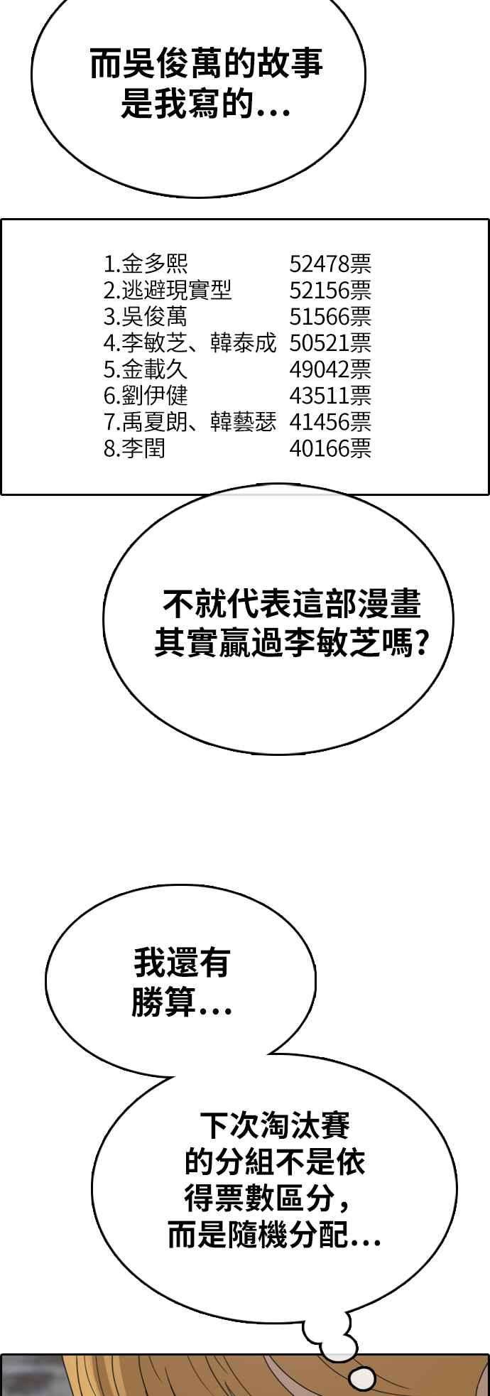 青春白卷第338话 高校漫画第二次16强赛3