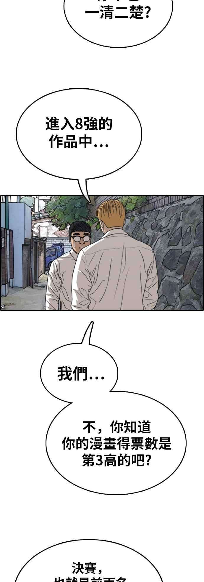青春白卷第338话 高校漫画第二次16强赛3