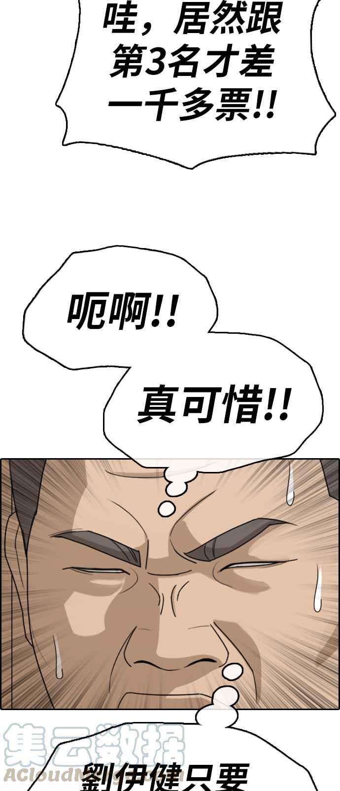 青春白卷第338话 高校漫画第二次16强赛3