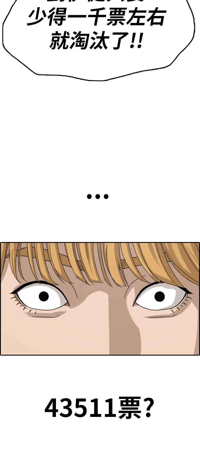 青春白卷第338话 高校漫画第二次16强赛3