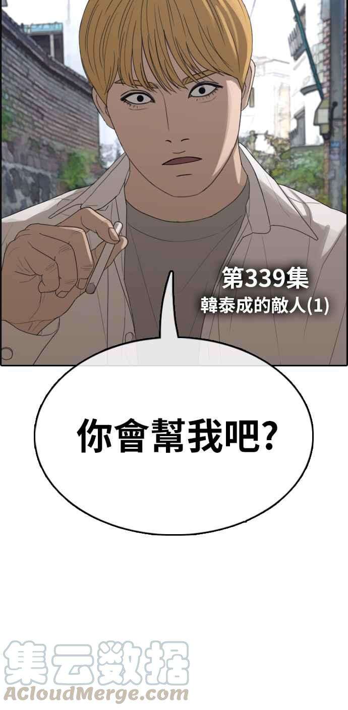 青春白卷第339话 韩泰成的敌人1