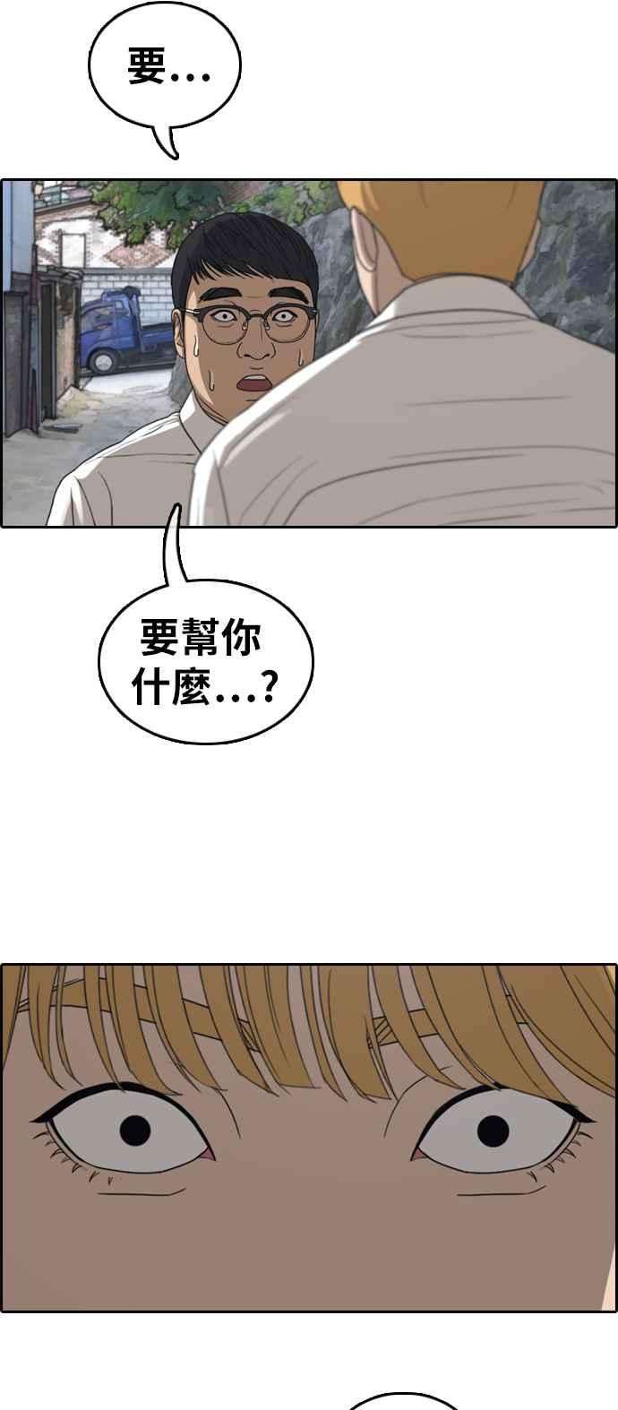 青春白卷第339话 韩泰成的敌人1