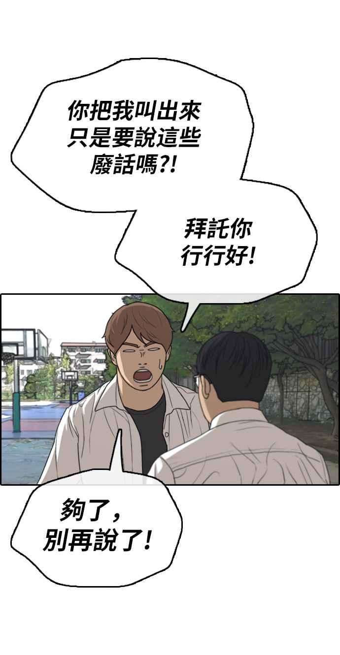 青春白卷第339话 韩泰成的敌人1