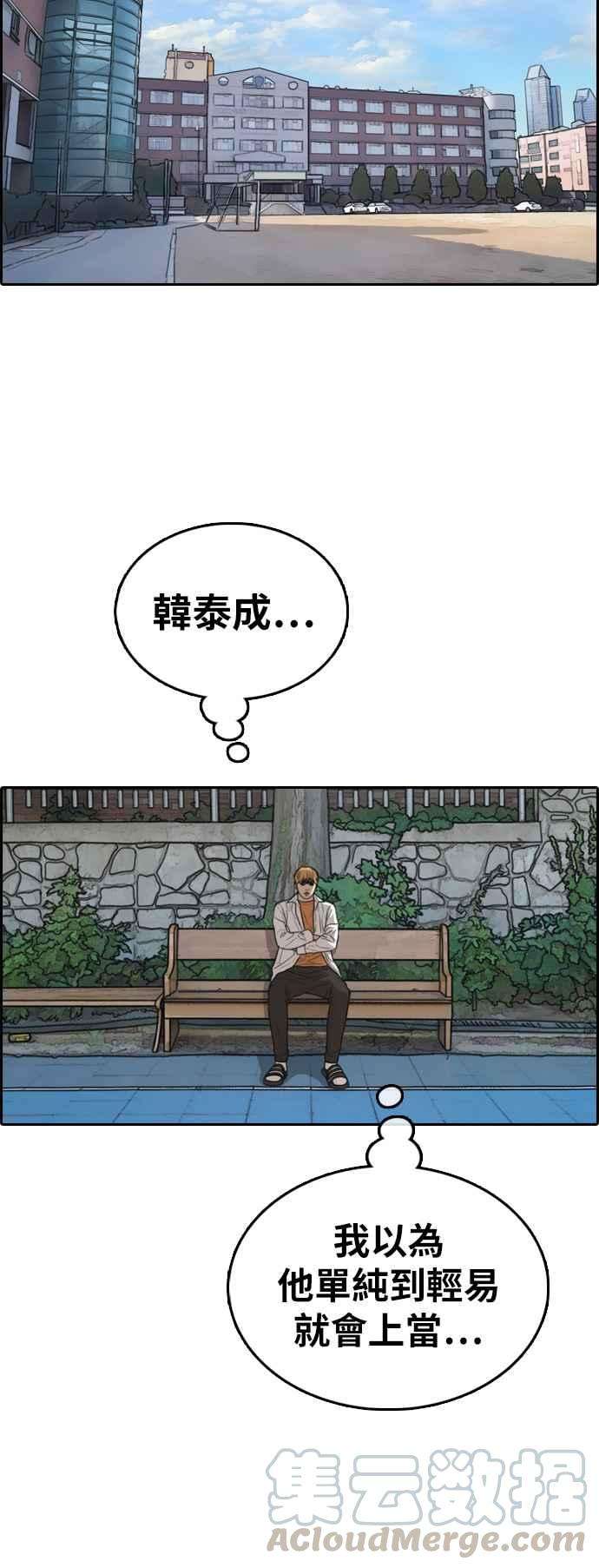 青春白卷第340话 韩泰成的敌人2