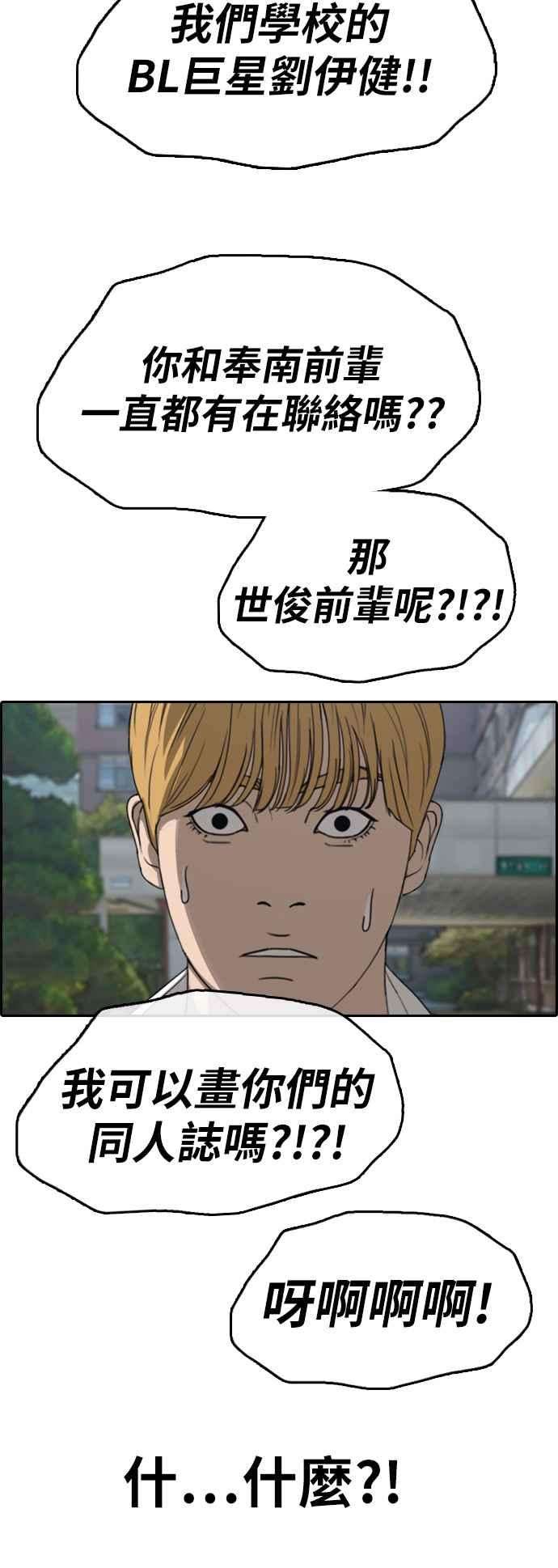 青春白卷第340话 韩泰成的敌人2