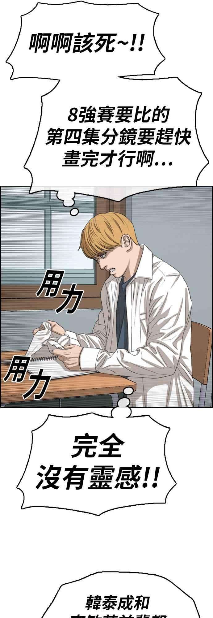 青春白卷第340话 韩泰成的敌人2