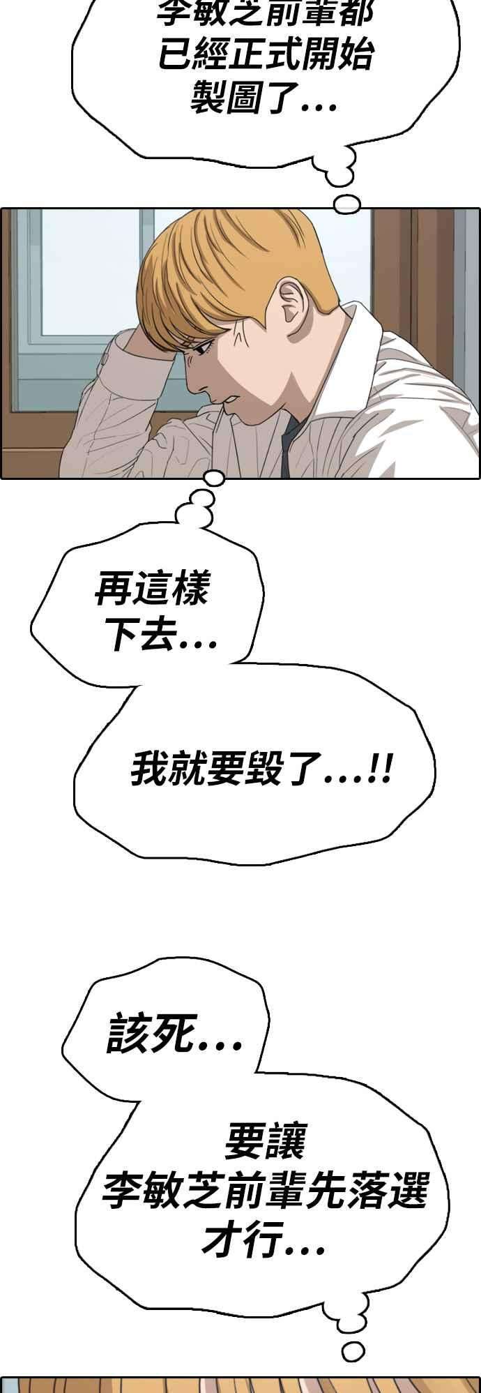 青春白卷第340话 韩泰成的敌人2