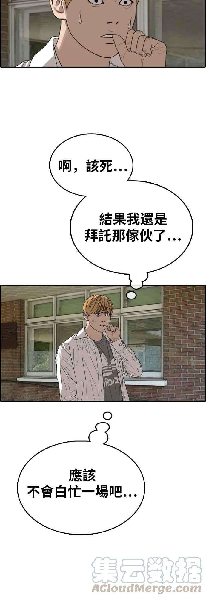 青春白卷第340话 韩泰成的敌人2