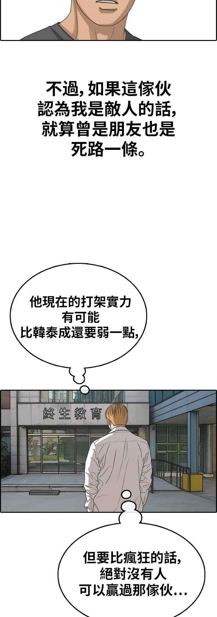青春白卷第340话 韩泰成的敌人2