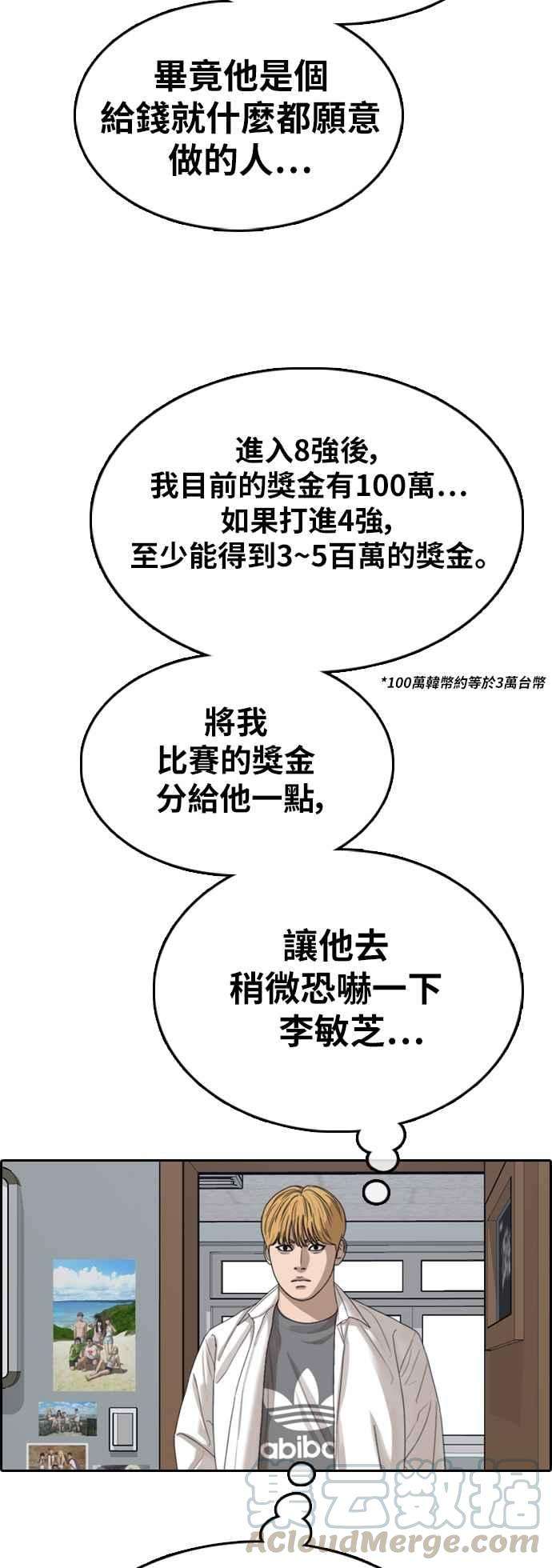 青春白卷第340话 韩泰成的敌人2