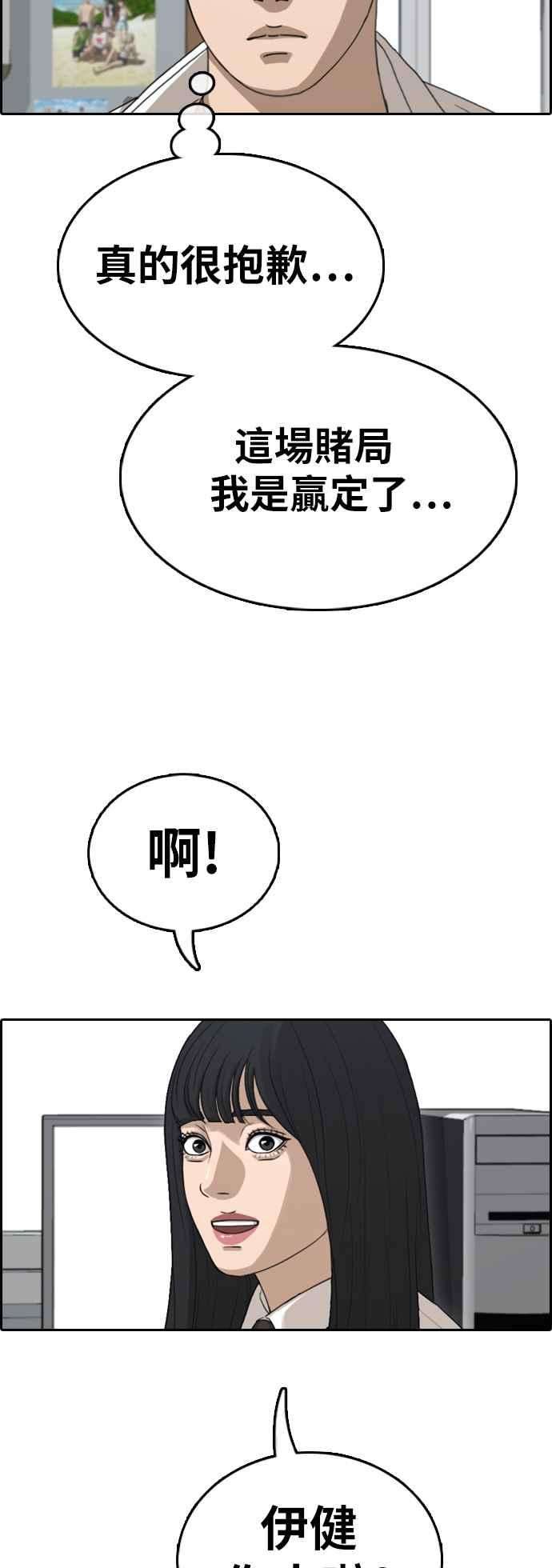 青春白卷第340话 韩泰成的敌人2