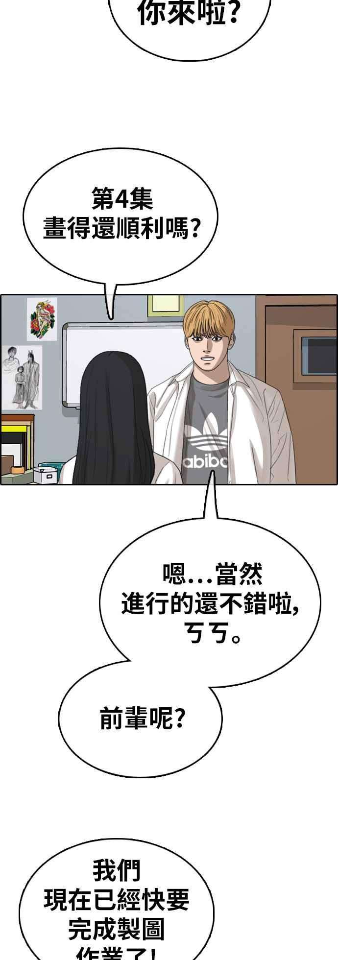 青春白卷第340话 韩泰成的敌人2