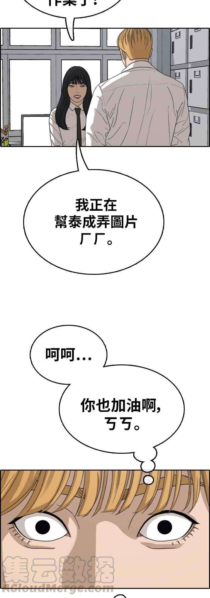 青春白卷第340话 韩泰成的敌人2