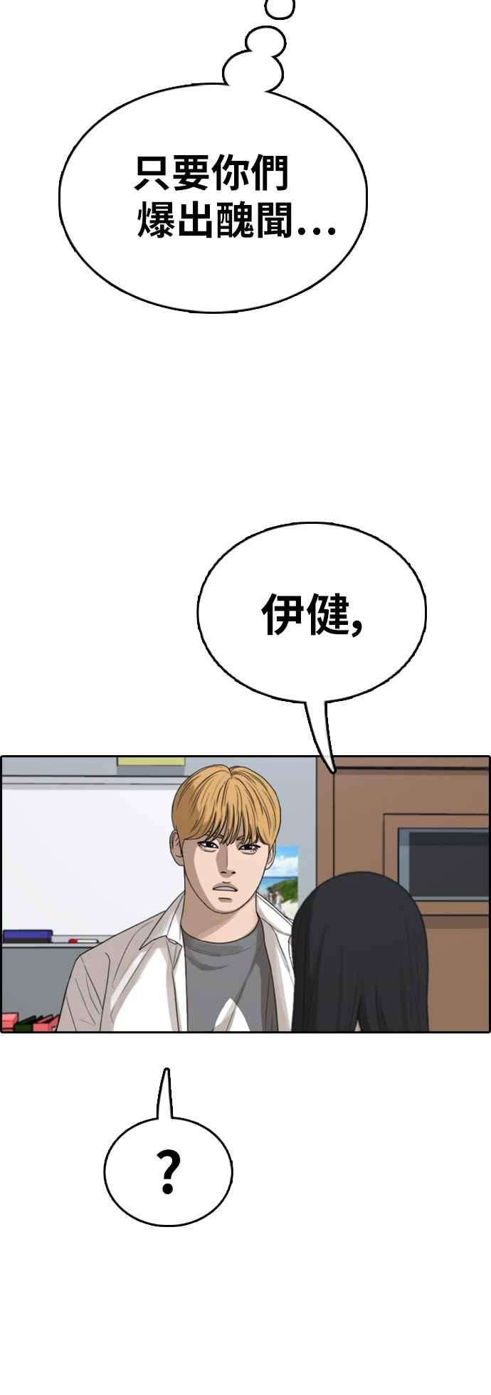 青春白卷第340话 韩泰成的敌人2