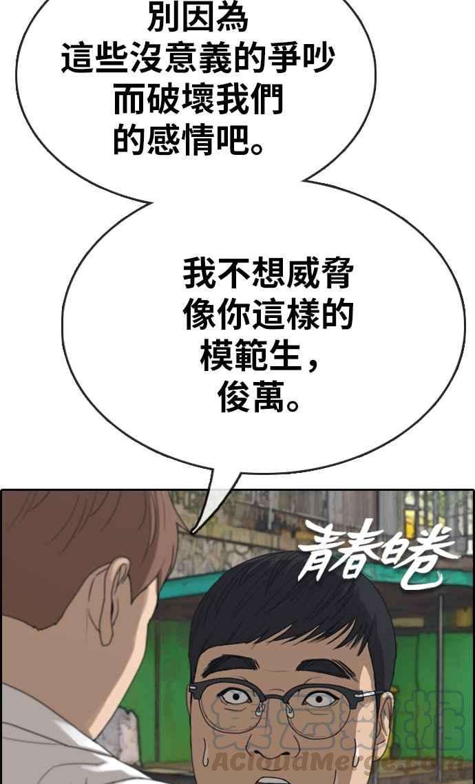 青春白卷第340话 韩泰成的敌人2