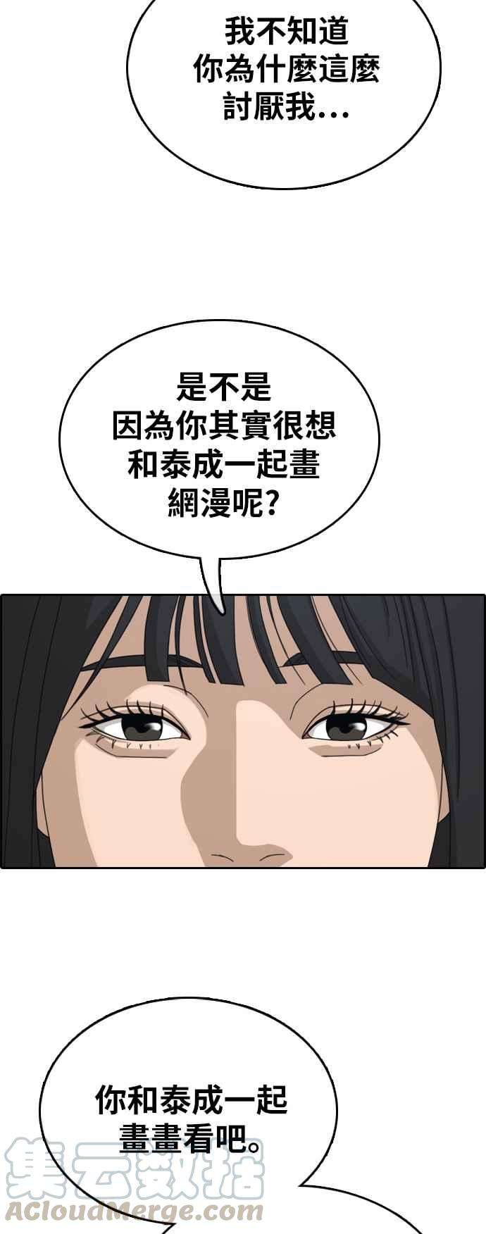 青春白卷第340话 韩泰成的敌人2